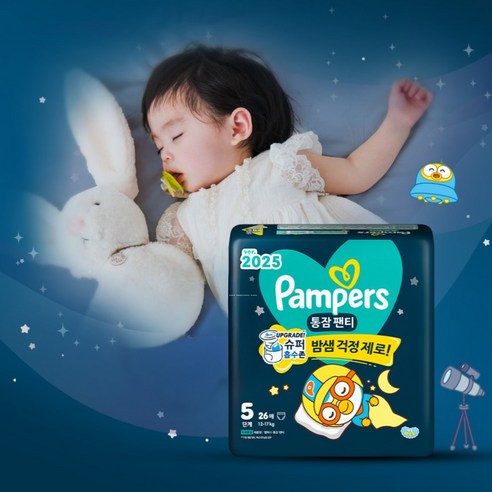 밤새 보송함으로 우리 아이 통잠 지켜주는 팸퍼스 통잠팬티