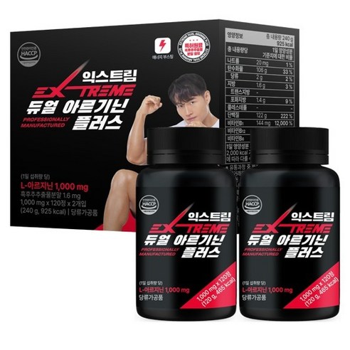 익스트림 듀얼 아르기닌 플러스 1000mg 120정, 2개 맛있게 먹은 솔직 후기 - 상품 이미지 1