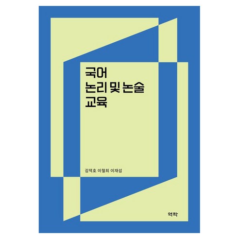 국어 논리 및 논술 교육, 상세페이지참조