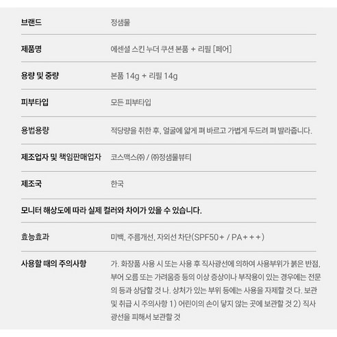 정샘물 에센셜 스킨 누더 쿠션 14g + 리필 세트 이미지 3