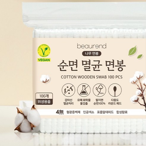 뷰렌드 비건 멸균 나무 면봉 이미지 3