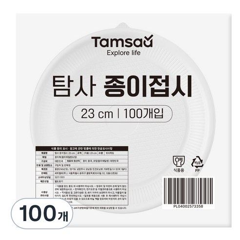 탐사 종이접시 23cm, 1개, 100개입