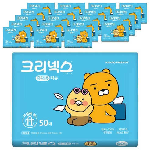 크리넥스 휴대용 티슈 50매, 20개 실사용 후기 | 효과 있을까? 썸네일