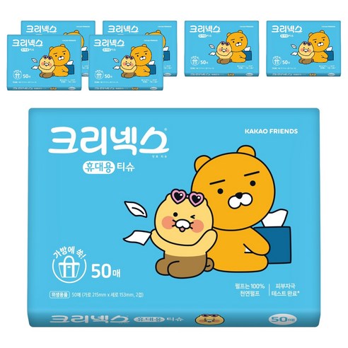 크리넥스 휴대용 티슈 50개입, 7개 실사용 후기 | 효과 있을까? 썸네일