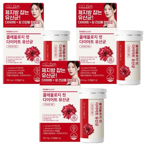 푸드올로지 정품 콜레올로지컷 다이어트 유산균 20정, 3개 맛있게 먹은 솔직 후기 썸네일