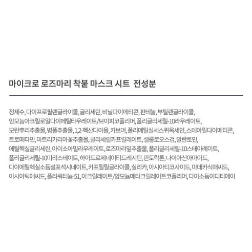 AHC 마이크로 로즈마리 마스크 시트 33ml 이미지 4