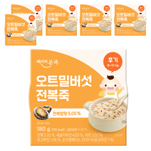 베이비본죽 실온이유식 후기, 오트밀버섯전복, 180g, 6개