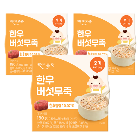 베이비본죽 실온이유식 후기 한우버섯무죽, 한우버섯무, 180g, 3개