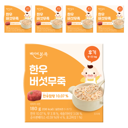 베이비본죽 실온이유식 후기 한우버섯무죽, 한우버섯무, 180g, 5개