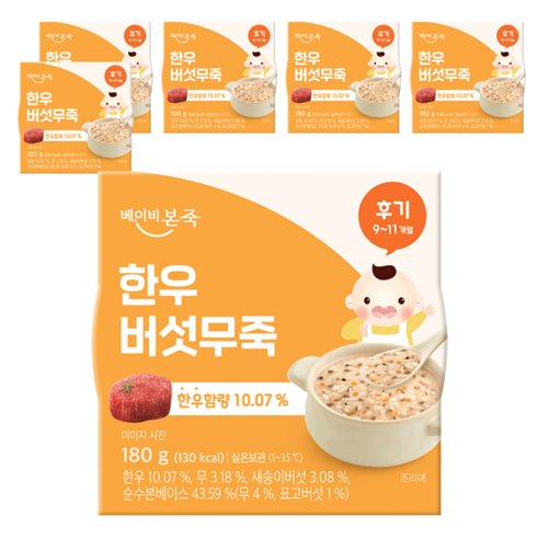 베이비본죽 실온이유식 후기 한우버섯무죽, 한우버섯무, 180g, 6개