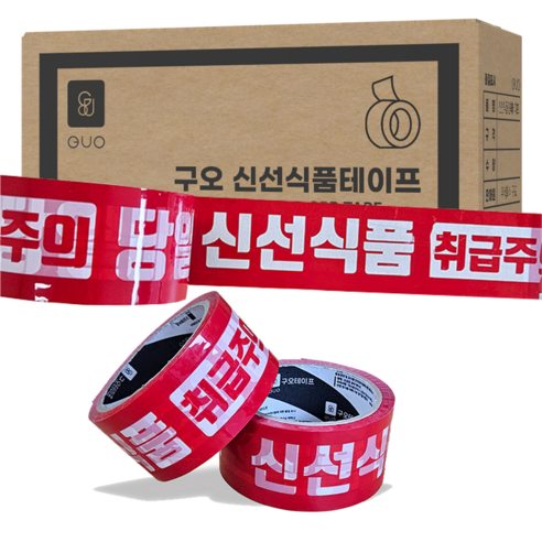 구오 신선식품 당일배송 빨간바탕 인쇄 테이프 40m, 50개