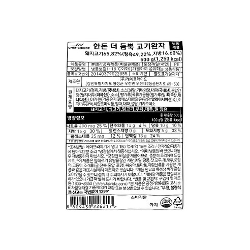 셰프초이스 한돈 더 듬뿍 고기완자 후기 분석 - 완자 단면 텍스처