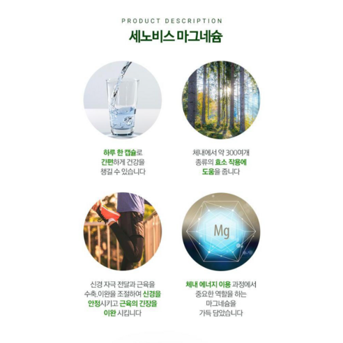 세노비스 마그네슘 90g + 쇼핑백 후기 분석 - 제품 라벨 및 영양 성분 정보