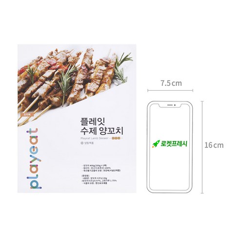플레잇 수제 양꼬치 20입 (냉동), 400g, 1개 후기 분석 - 소스 포함 구성