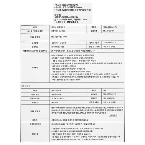플레잇 수제 양꼬치 20입 (냉동), 400g, 1개 후기 분석 - 최종 완성 컷