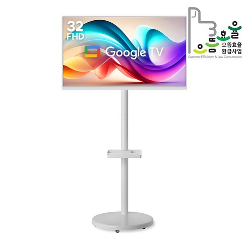 스마트 TV와 무빙 거치대의 완벽한 조화로 일상의 불편함을 해소하세요