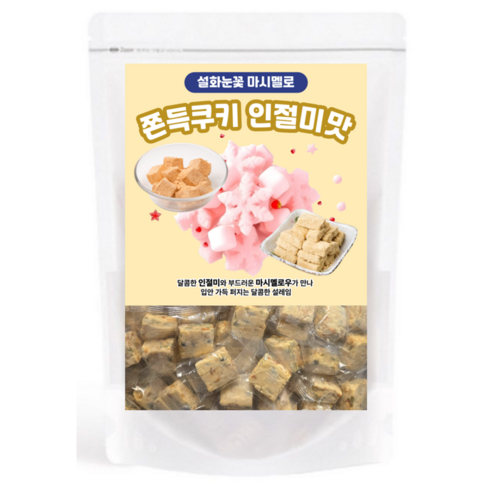 설화눈꽃 마시멜로 쫀득쿠키 인절미맛 300g × 1개