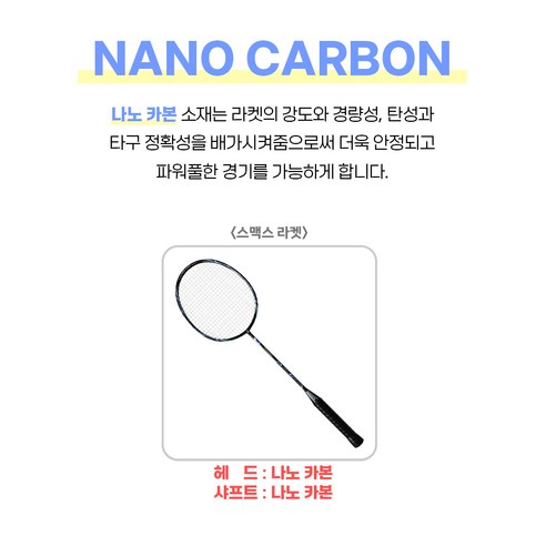 스맥스코리아 풀카본 초경량 배드민턴 라켓 68g 후기 분석 - 샤프트 탄성 테스트