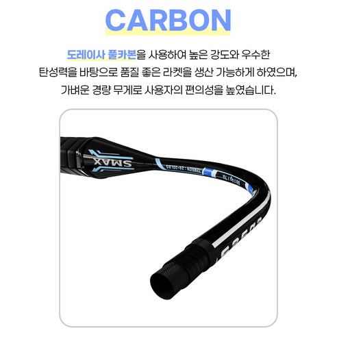 스맥스코리아 풀카본 초경량 배드민턴 라켓 68g 후기 분석 - 전체 구성품 요약