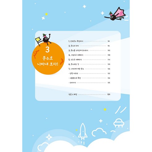 초등 분수 개념이 먼저다 이미지 3