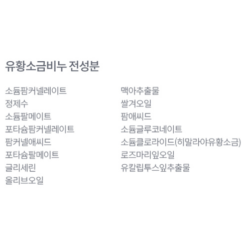 콩세알 유황소금비누 이미지 4
