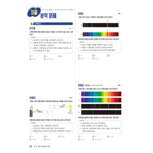 1등급 만들기 고등 통합과학1 721제(2026):기출 분석 문제집 이미지 4