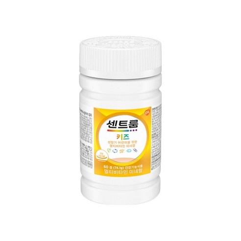 센트룸 키즈 멀티비타민 미네랄 60정, 1개 실사용 후기 | 효과 있을까? - 상품 이미지 3