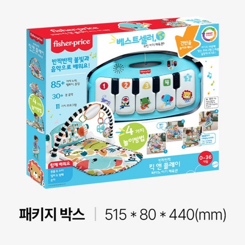 피셔프라이스 유아용 2025 뉴 킥앤플레이 피아노 짐 아기체육관 후기 분석 - 실제 사용 환경 예시
