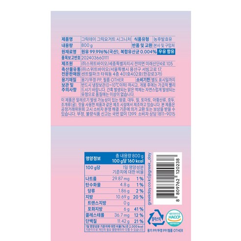 그릭데이 시그니처, 800g, 1개 후기 분석 - 실제 배송 상태