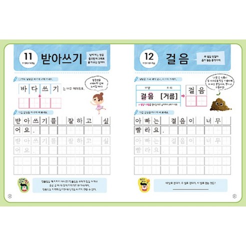 맞춤법 박사가 되는 초등 필수 맞춤법 따라쓰기 전 2권 세트 후기 분석 - 도서 내부 구성