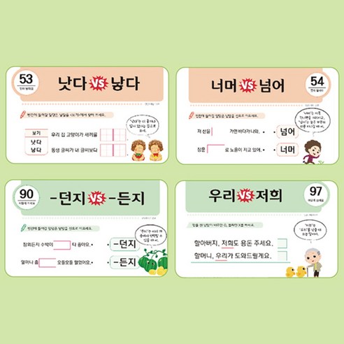 맞춤법 박사가 되는 초등 필수 맞춤법 따라쓰기 전 2권 세트 후기 분석 - 도서 뒷면 정보