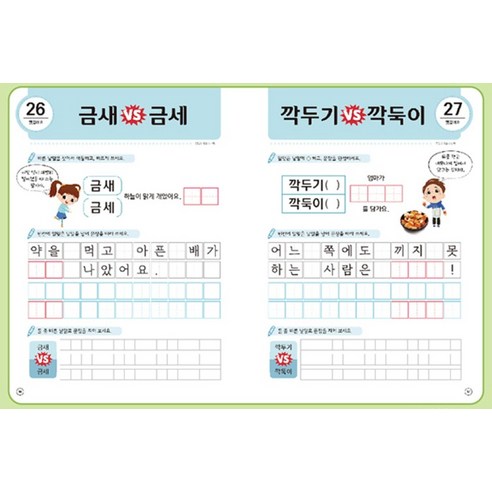 맞춤법 박사가 되는 초등 필수 맞춤법 따라쓰기 전 2권 세트 후기 분석 - 2권 표지