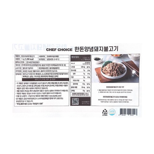 셰프초이스 한돈 양념 돼지 불고기 후기 분석 - 보관 및 신선도 체크