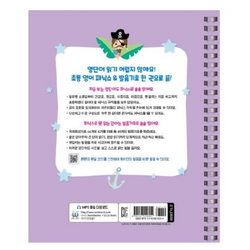 하루 한장 초등 영어 파닉스 & 발음기호 MP3 음원 제공 이미지 2