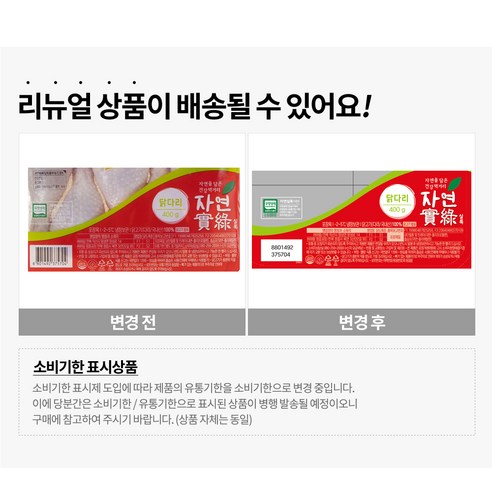 하림 자연실록 무항생제 닭다리 북채의 신선한 포장 내부 사진