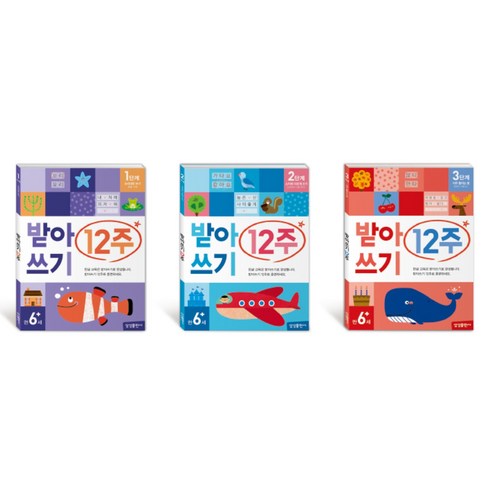 받아쓰기 12주 3권 세트 이미지 3