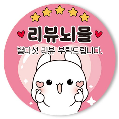 바이미 배달 서비스 리뷰 원형 스티커, 리뷰뇌물, 500개