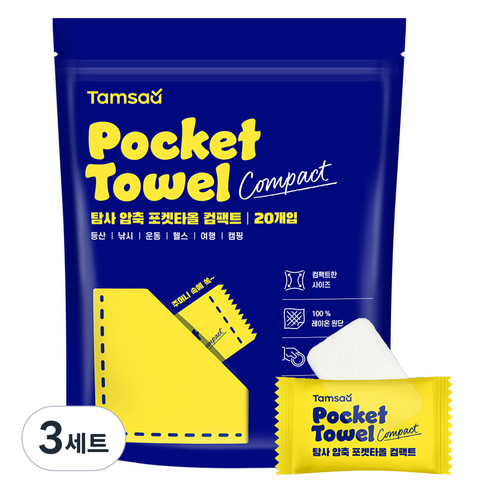 탐사 압축 포켓타올 컴팩트 20p 세트, 화이트, 3세트