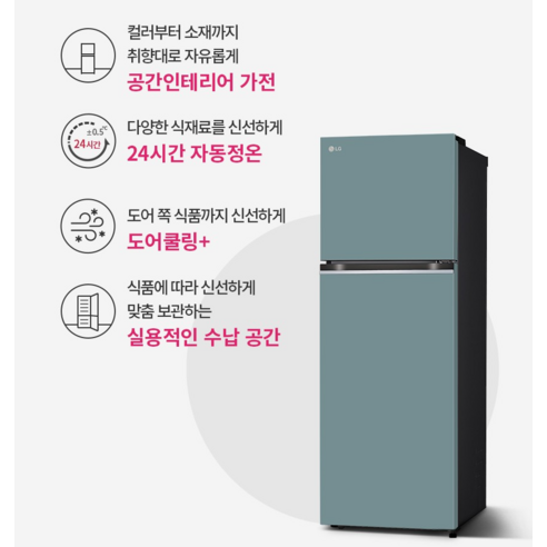 [색상선택형] LG전자 오브제 335L 2도어 냉장고 메탈 방문설치 후기 분석 - 하단 냉동칸