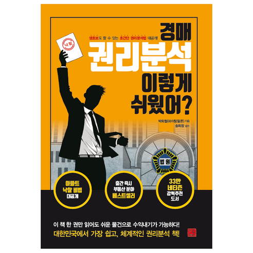 경매 권리분석 이렇게 쉬웠어?