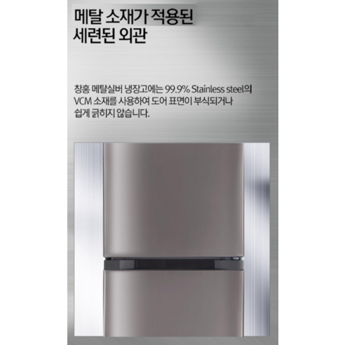 창홍 콤비 일반형 냉장고 117L 방문설치 이미지 3