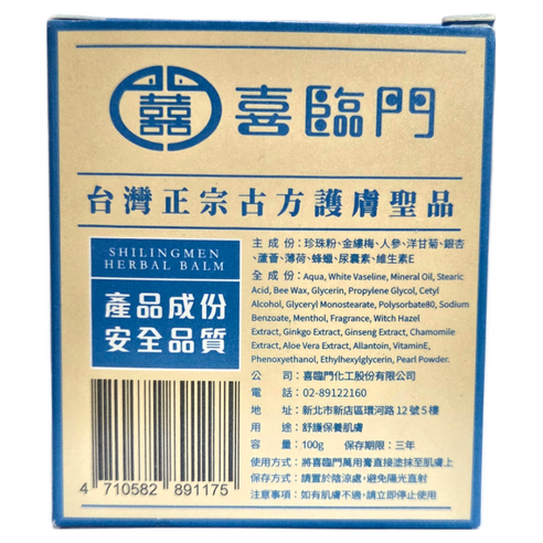 喜臨門(萬用膏、護膚聖品）慈和堂製品 喜臨門萬用膏(經典) 100g | 天然草本修護膏萬用推薦| 躍獅線上