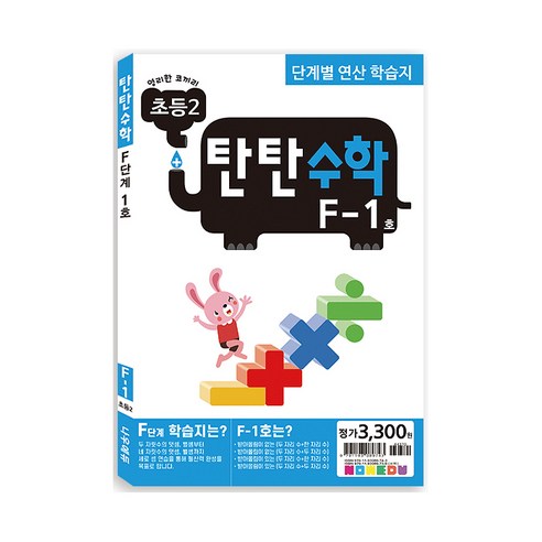 탄탄수학 전 5권 세트 이미지 3