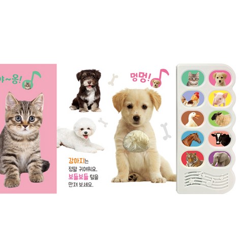 멍멍 강아지와 친구들:감각 자극 사운드북 솔직 후기 | 취미생활 필수템 - 상품 이미지 3