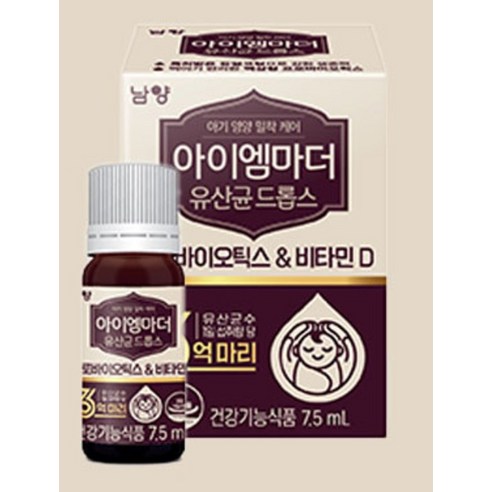 아이엠마더 프로바이오틱스 & 비타민D 드롭스 7.5ml, 1개 맛있게 먹은 솔직 후기 - 상품 이미지 2