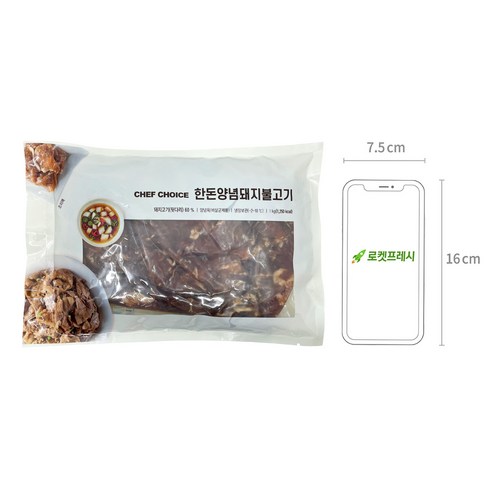 셰프초이스 한돈 양념 돼지 불고기 후기 분석 - 디테일한 고기 질감