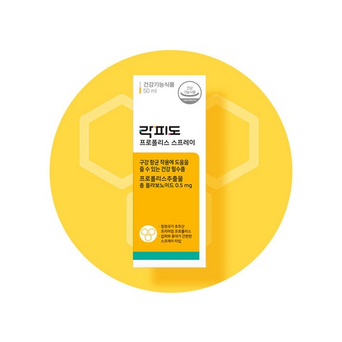 락피도 프로폴리스 스프레이 구강 항균 작용 강조 이미지