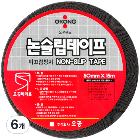 오공 본드 논슬립테이프 흑색 50mm x 15m, 6개