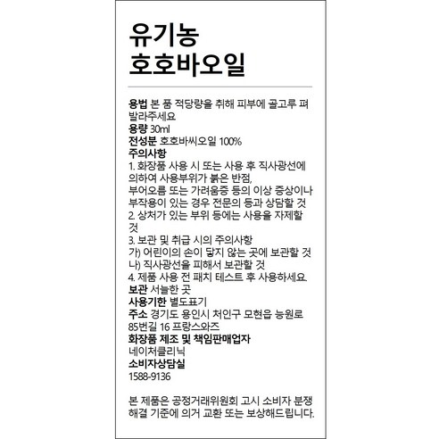 프랑스와즈 유기농 호호바오일 골드 솔직 후기 | 피부 타입별 분석 - 상품 이미지 2