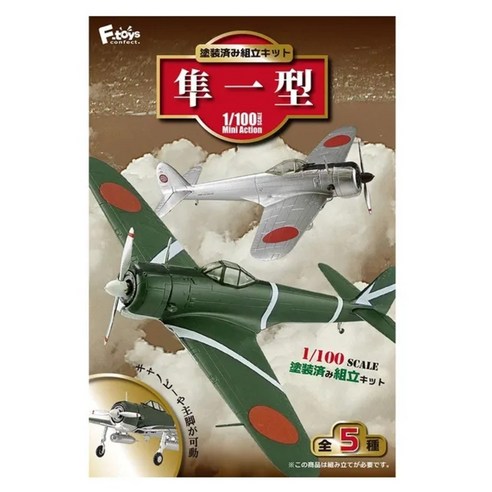 F-toys 戰鬥機隼一型1/100 全5種, 1個- 優惠推薦| Coupang 酷澎